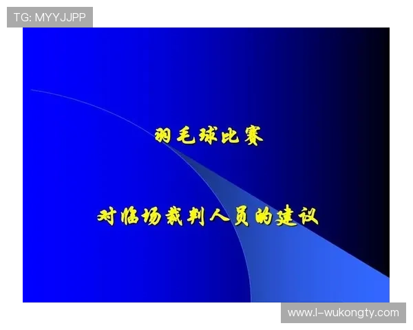 恢复比赛规则详解：裁判如何正确判罚中断后的比赛开展