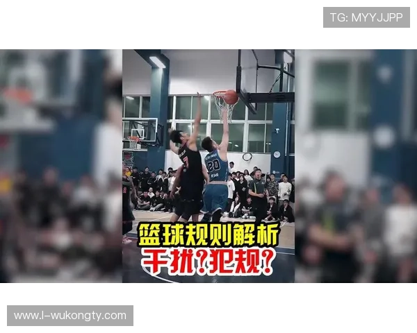 深入解读篮球规则中篮下干扰球的判罚标准与得分认定方式